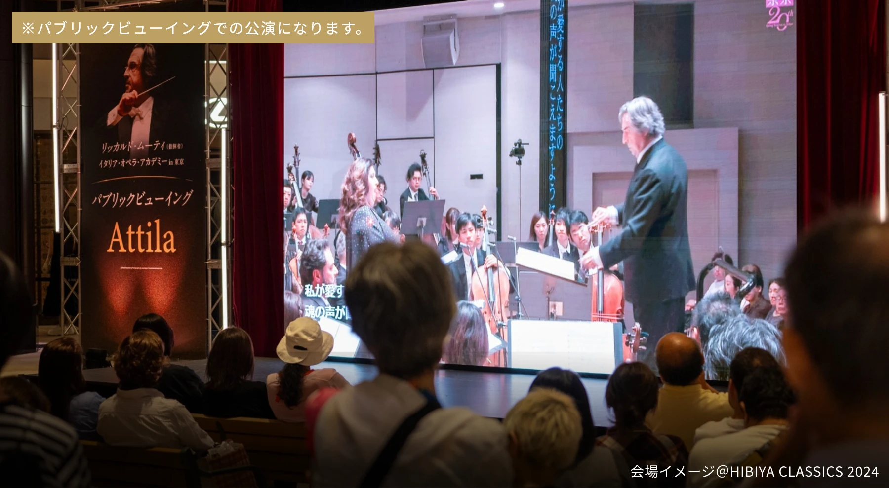 会場：東京ミッドタウン日比谷　１階アトリウム