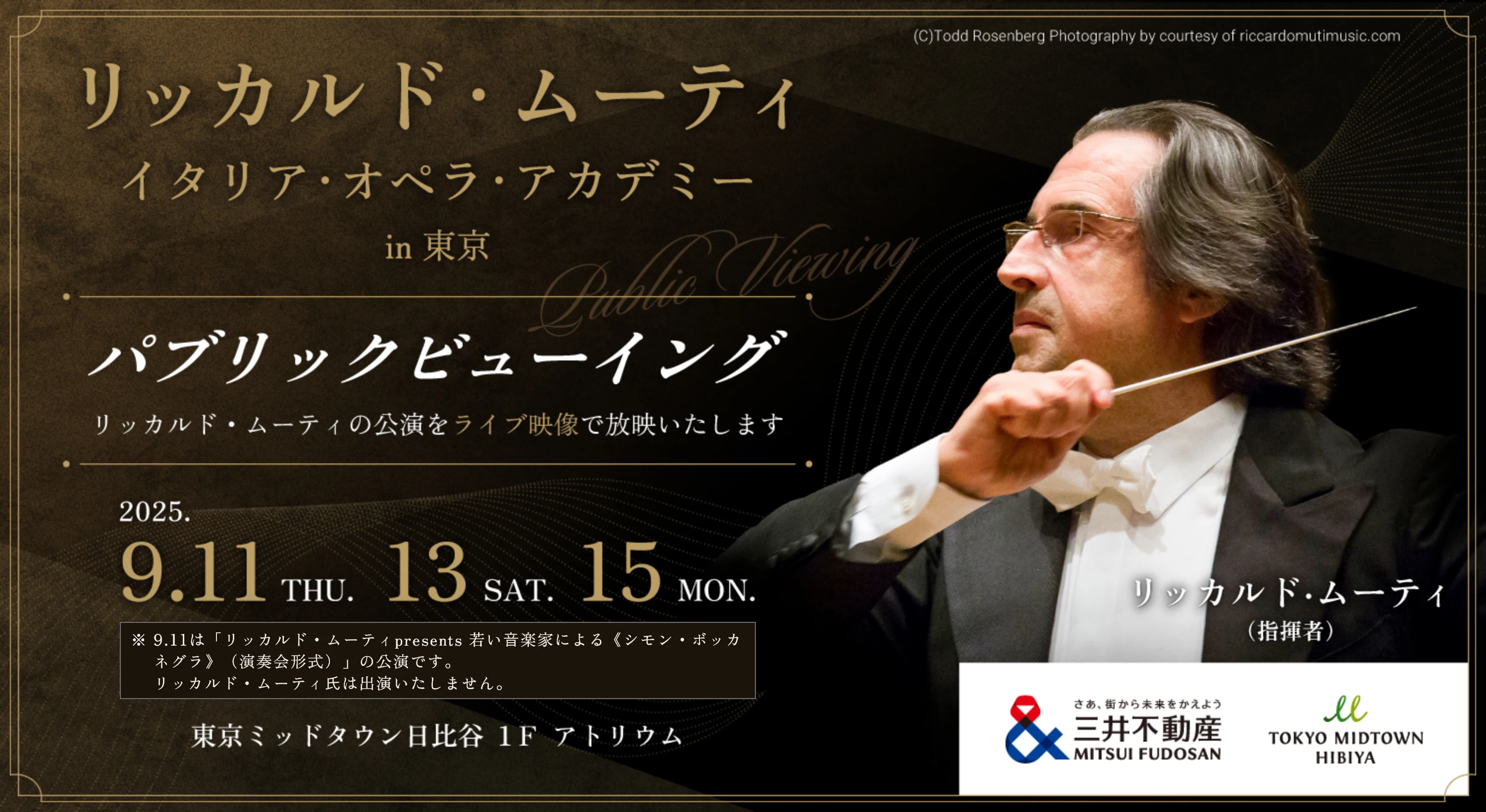 リッカルド・ムーティ イタリア・オペラ・アカデミー パブリックビューイング