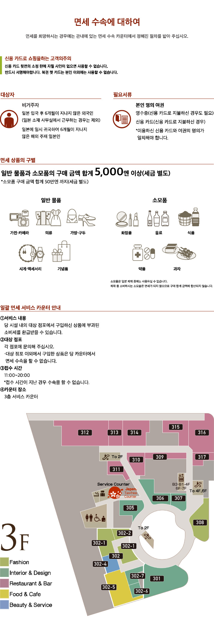 TAX-FREE GUIDE 한글