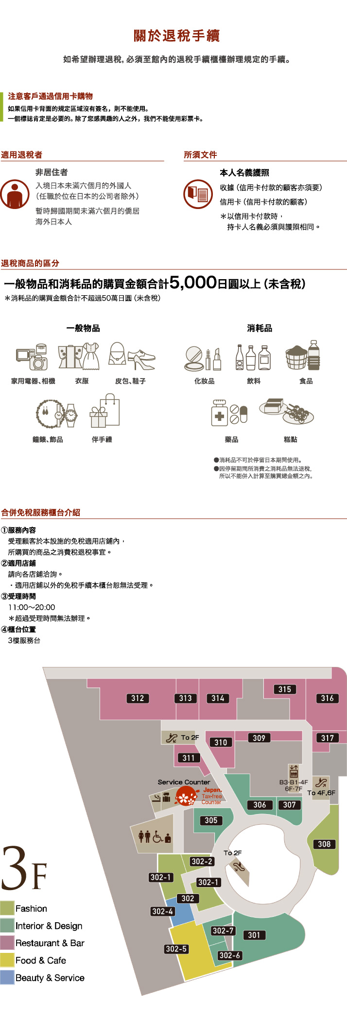 TAX-FREE GUIDE 繁體中文