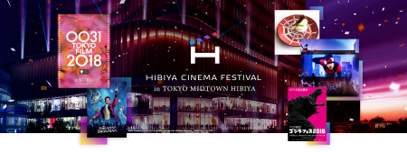 hibiya cinema festival