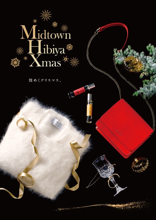 東京ミッドタウン 日比谷 Xmas18 クリスマスギフト イベント 東京ミッドタウン日比谷