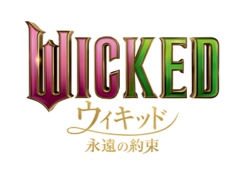日比谷ブロッサム2026 | ウィキッド 永遠の約束