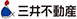 三井不動産