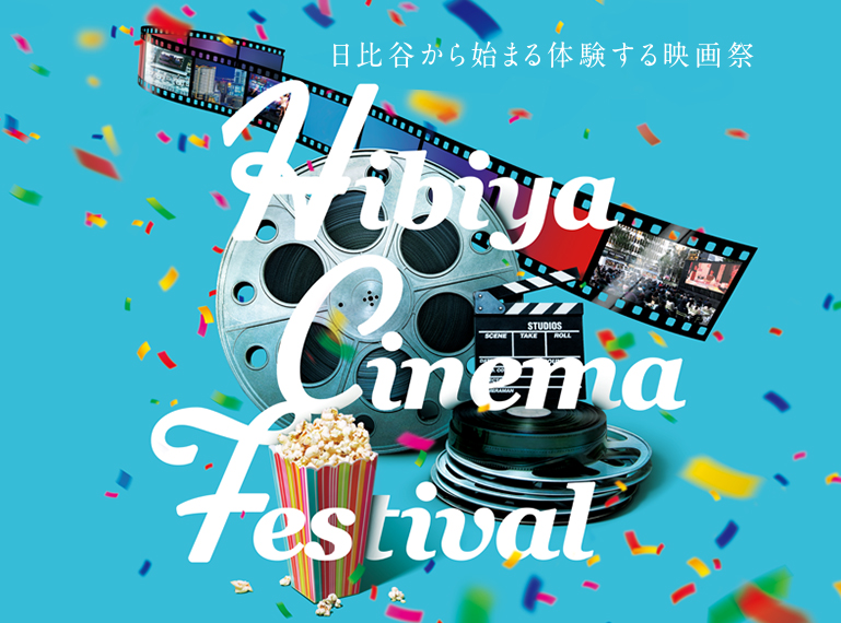 HIBIYA CINEMA FESTIVAL