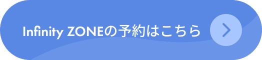 ナイトスクリーン Infinity ZONEの予約はこちら