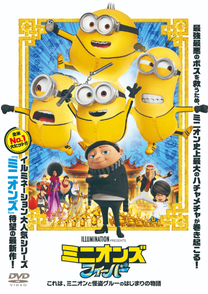 Minions: The Rise of Gru