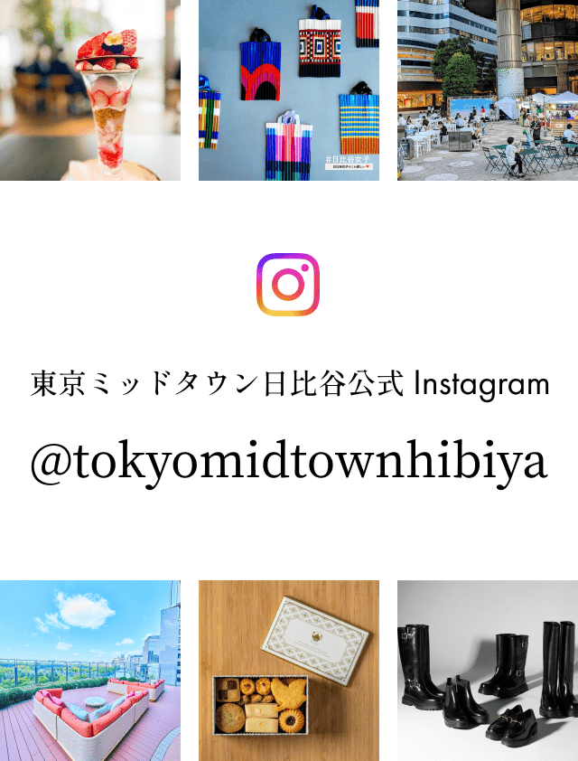 東京ミッドタウン日比谷公式Instagram @tokyomidtownhibiya