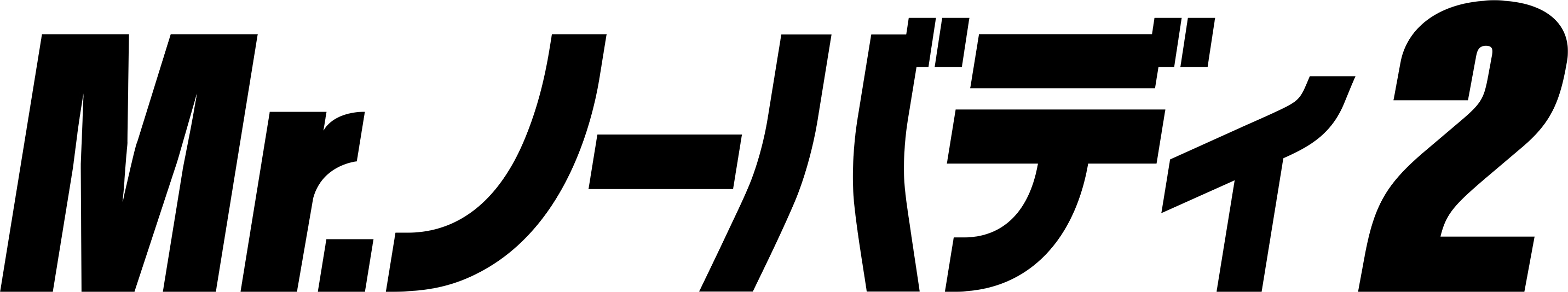 Mr.ノーバディ2