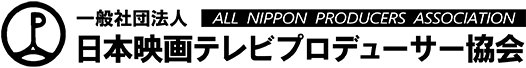 日本映画テレビプロデューサー協会