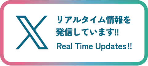 リアルタイム情報を発信しています! Real time Updates!!