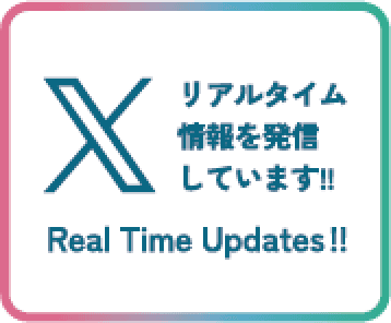 リアルタイム情報を発信しています! Real time Updates!!