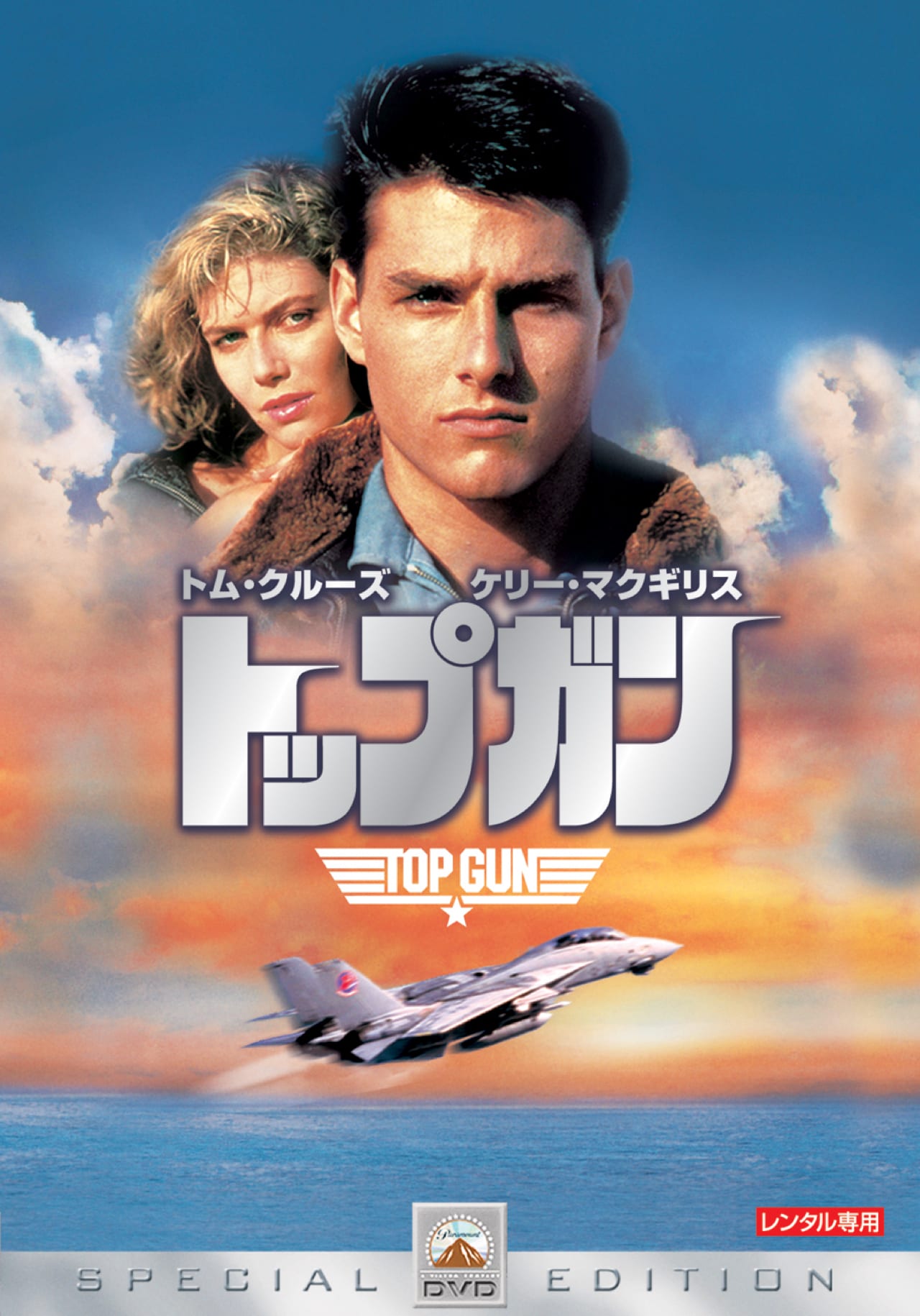 トップガン