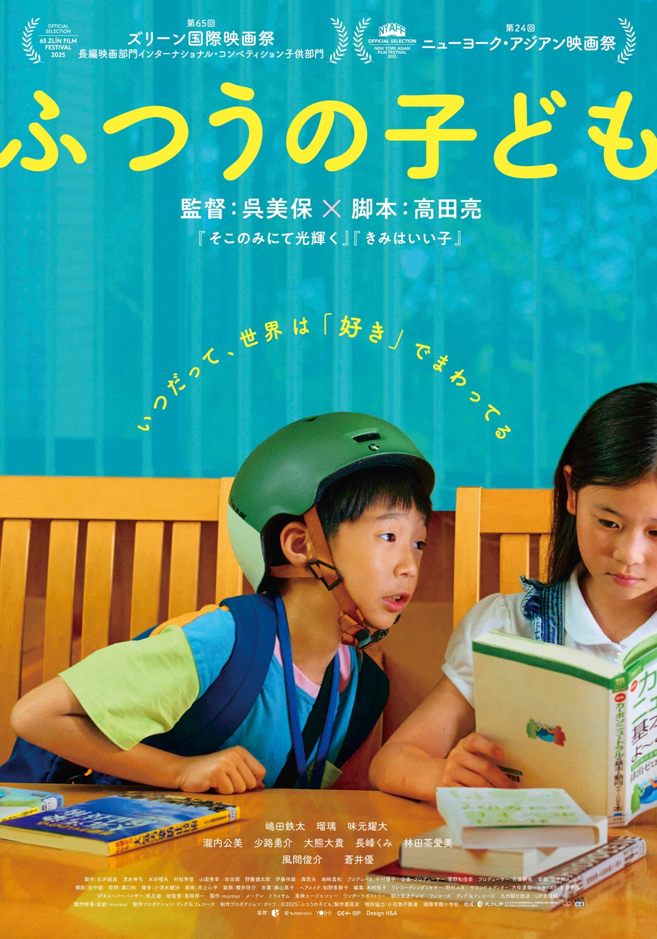 ふつうの子ども