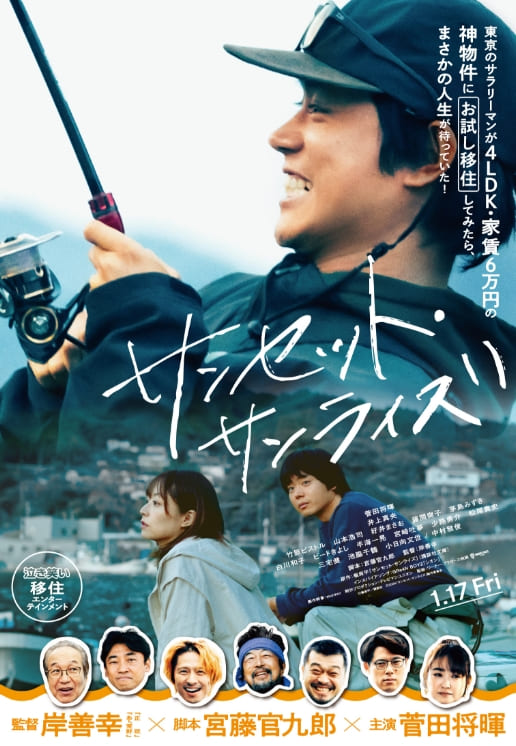 サンセット・サンライズ