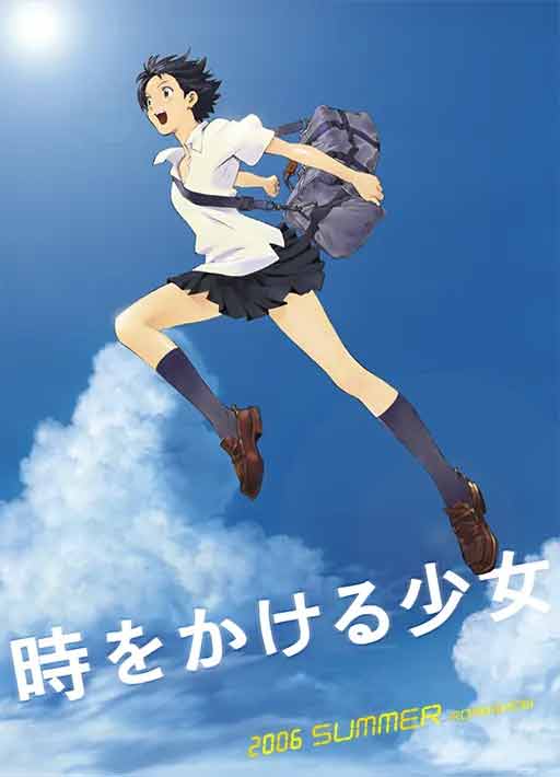時をかける少女（アニメ版）