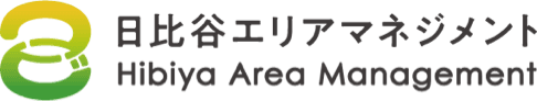 一般財団法人 日比谷エリアマネジメント