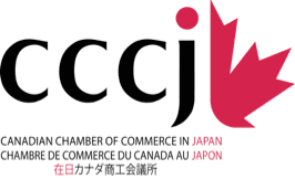 CCCj 在日カナダ商工会議所