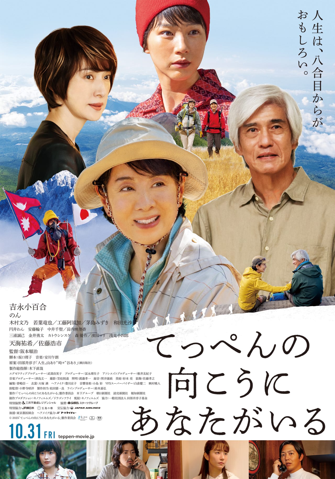 てっぺんの向こうにあなたがいる