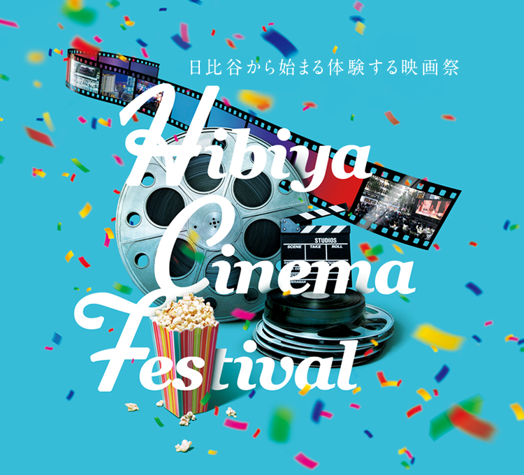 HIBIYA CINEMA FESTIVAL