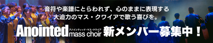 Anointed mass choir
