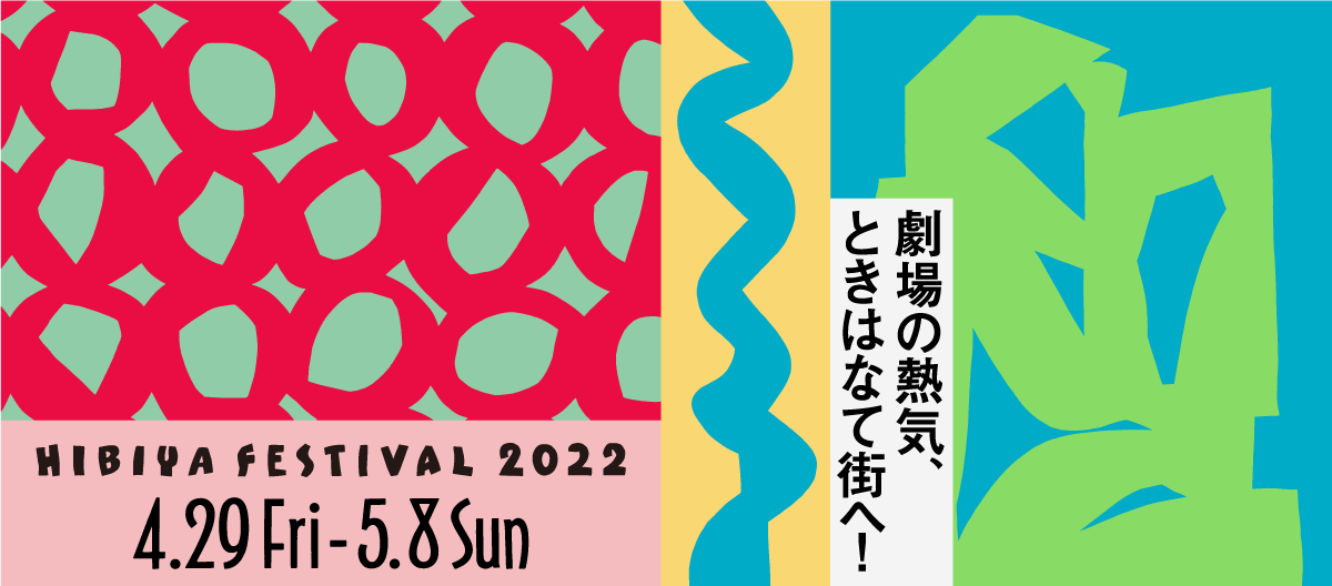 Hibiya Festival 2022