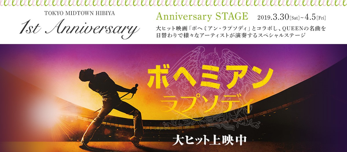 東京ミッドタウン日比谷開業1周年イベント「Anniversary STAGE」