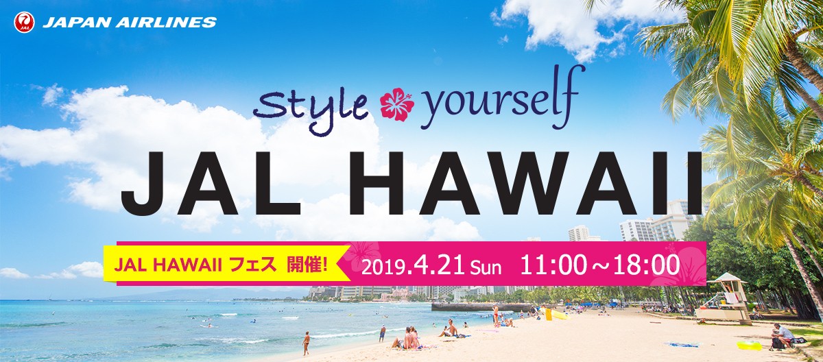 JAL HAWAII フェス！