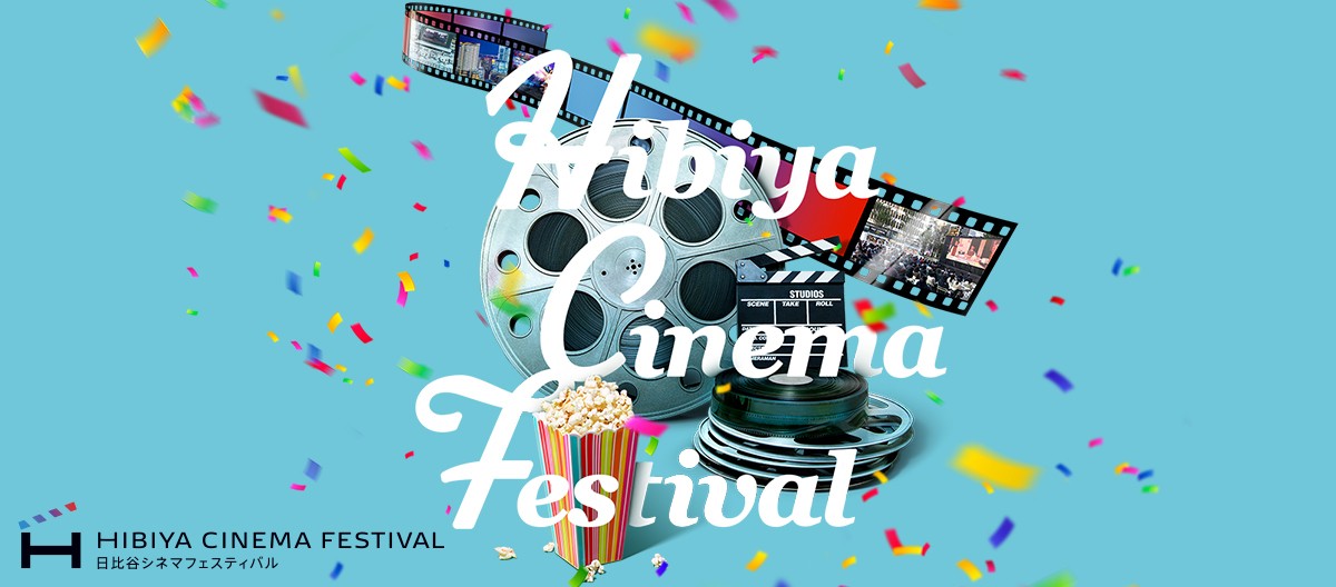 HIBIYA CINEMA FESTIVAL