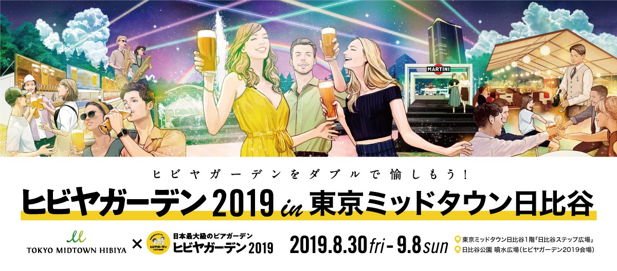 ヒビヤガーデン2019 in 東京ミッドタウン日比谷