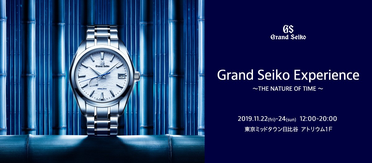 Grand Seiko Experience - THE NATURE OF TIME | Event campaign | Tokyo  Midtown Hibiya