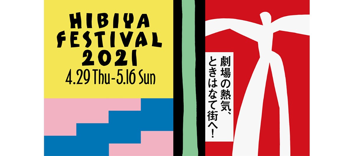 Hibiya Festival 2021