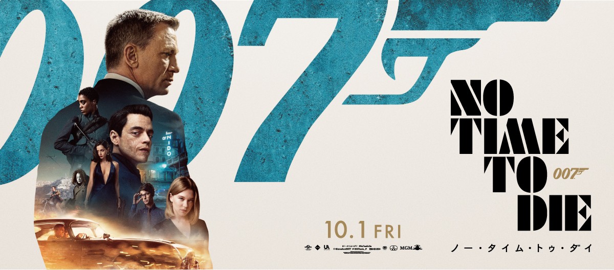 『007／ノー・タイム・トゥ・ダイ』公開記念展示　ジェームズ・ボンドのスタイル