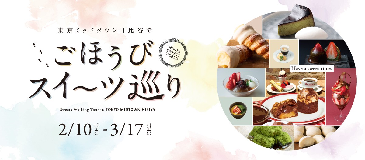 東京ミッドタウン日比谷でごほうびスイーツ巡り