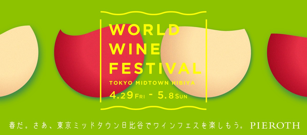 World Wine Festival in Tokyo Midtown Hibiya