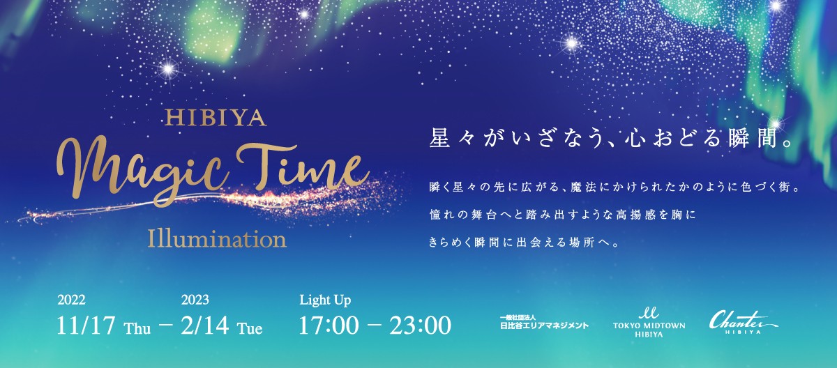 HIBIYA Magic Time Illumination 2022