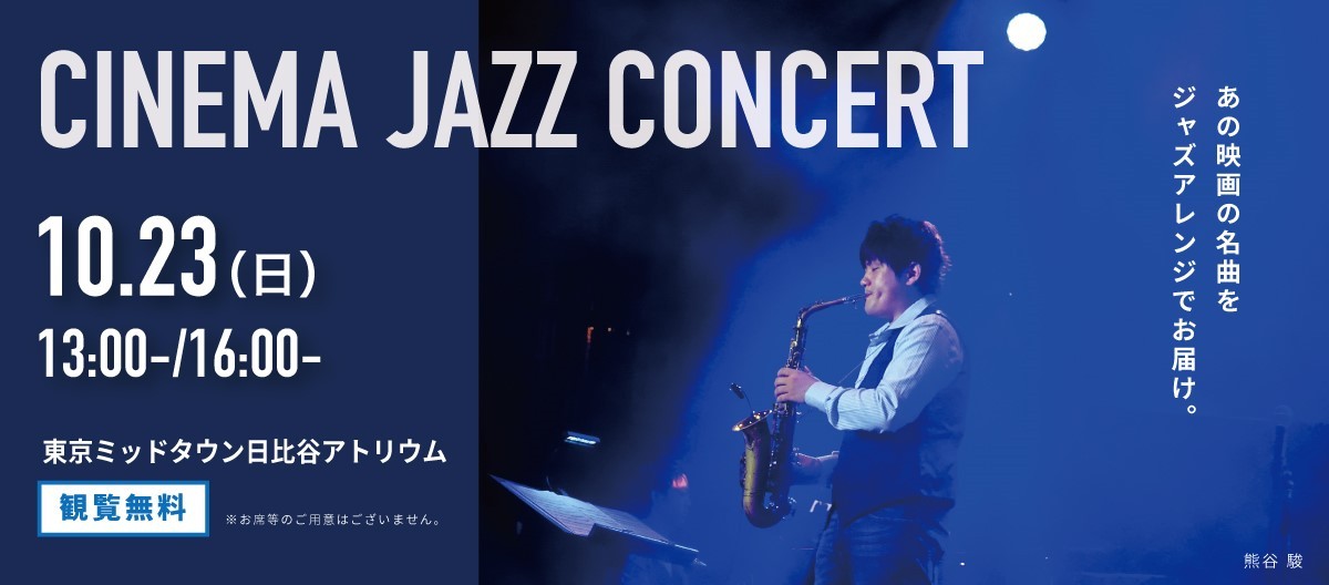 CINEMA JAZZ CONCERT