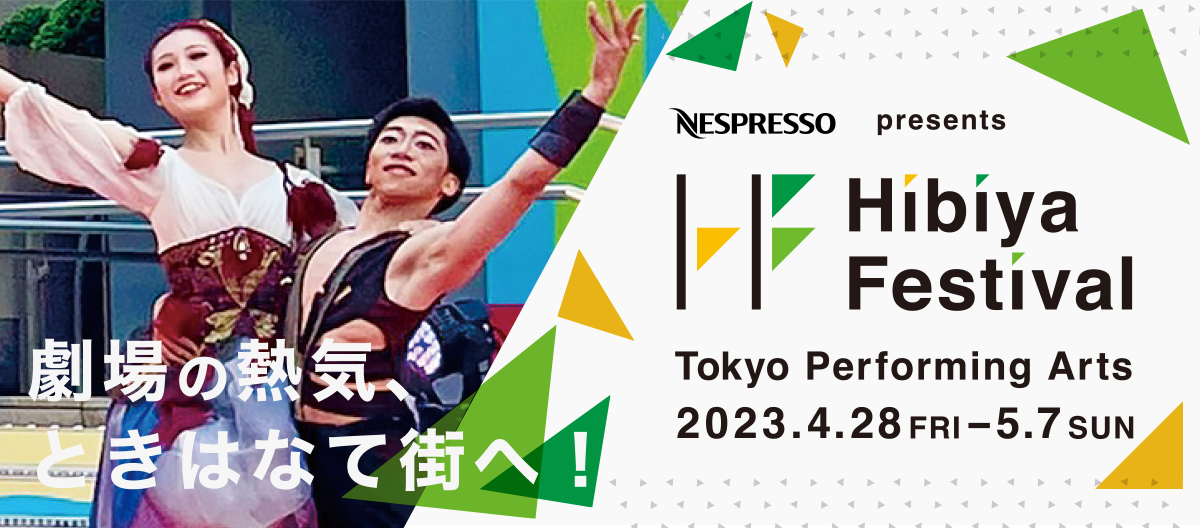 NESPRESSO presents Hibiya Festival 2023