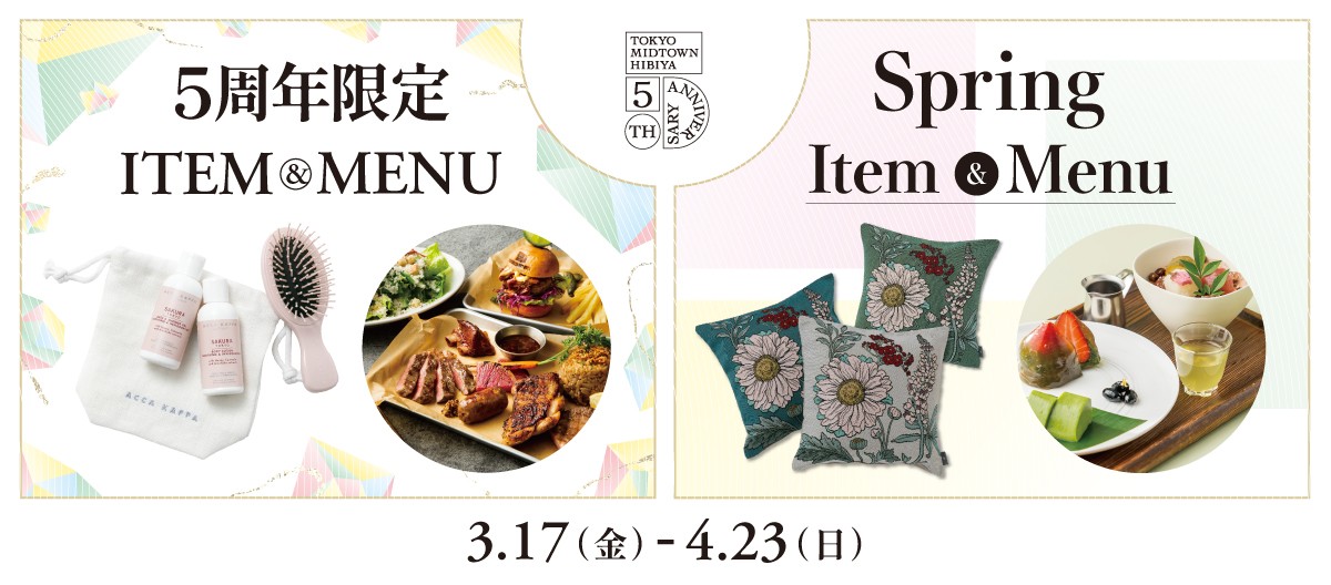 東京ミッドタウン日比谷 5周年限定ITEM&MENU /Spring Item&Menu 