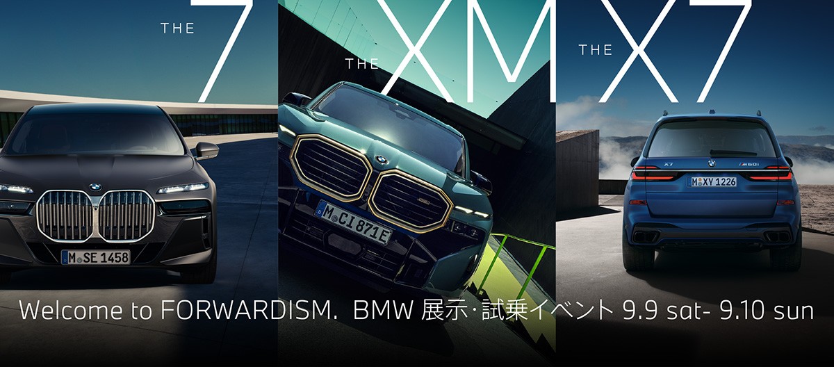 Welcome to FORWARDISM.<br> BMW 展示・試乗イベント＠東京ミッドタウン日比谷