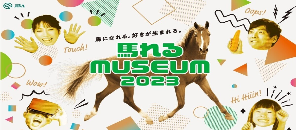 馬れるMUSEUM　‐TOGETHER！2023‐