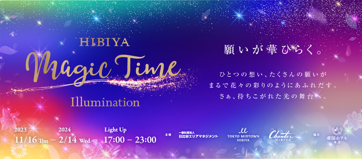 HIBIYA Magic Time Illumination 2023