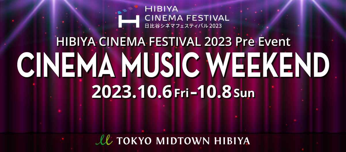 HIBIYA CINEMA FESTIVAL 2023 Pre Event 「CINEMA MUSIC WEEKEND」