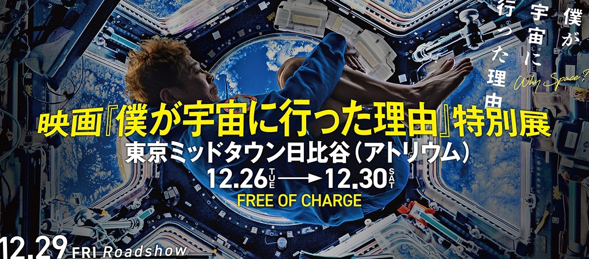 前澤友作が搭乗した宇宙船「ソユーズ」の帰還モジュールを公開！映画『僕が宇宙に行った理由』特別展