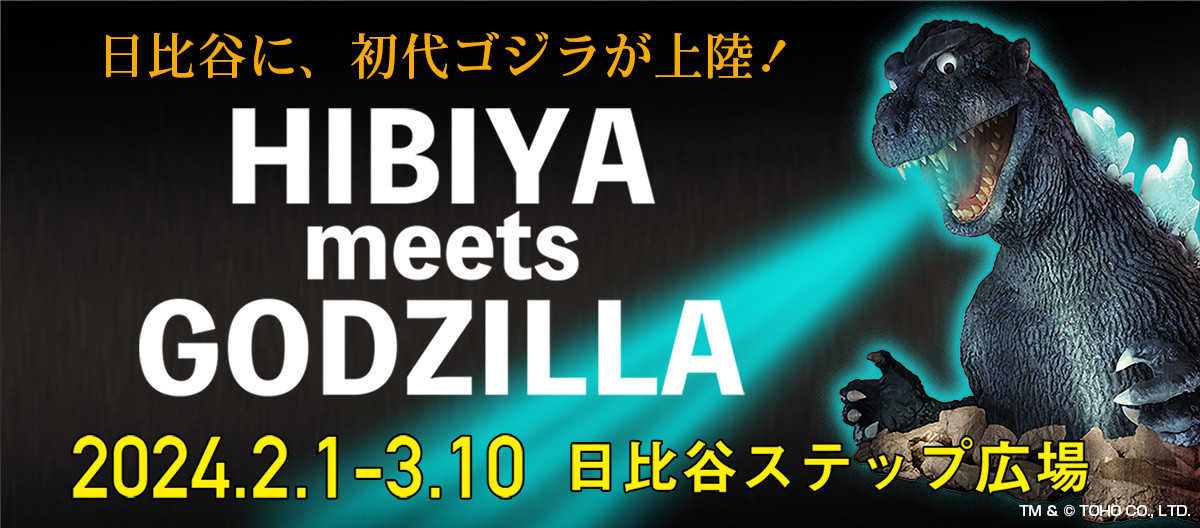 HIBIYA meets GODZILLA