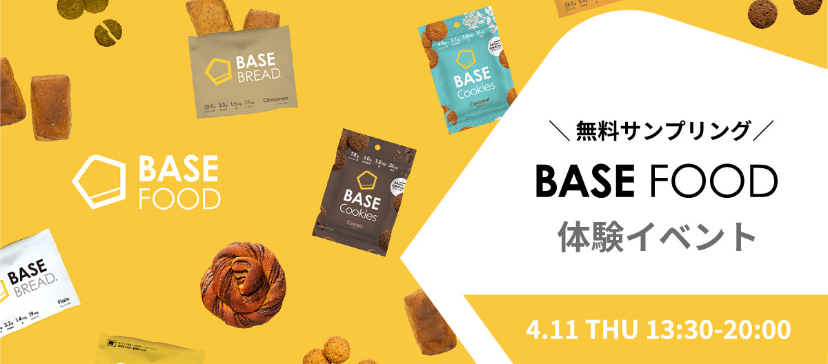 BASE FOOD体験イベント