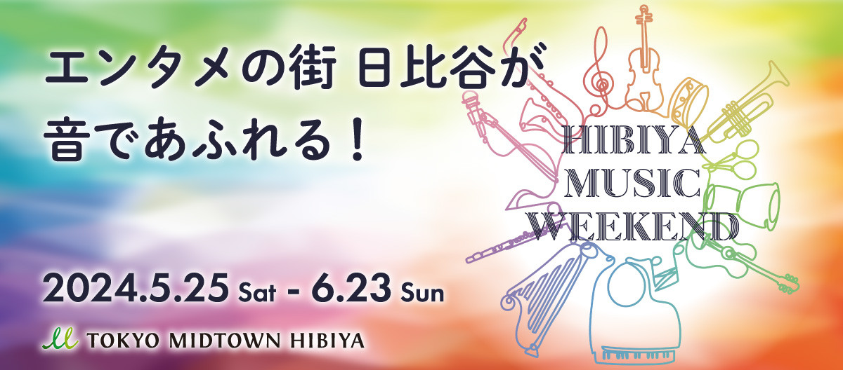 HIBIYA MUSIC WEEKEND