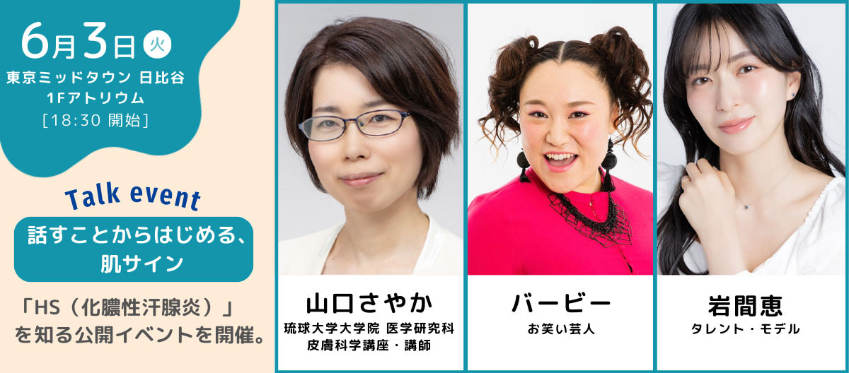 話すことからはじめる、肌サイン