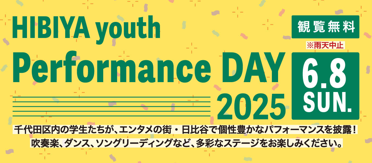 「HIBIYA youth Performance DAY 2025」を開催