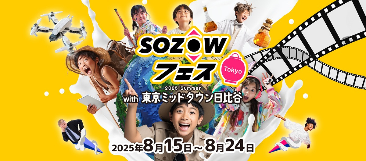 SOZOWフェス Tokyo 2025 Summer with 東京ミッドタウン日比谷